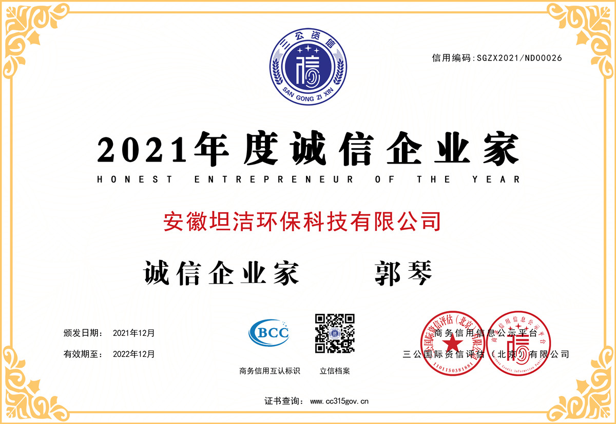 阜新2021年度诚信企业家