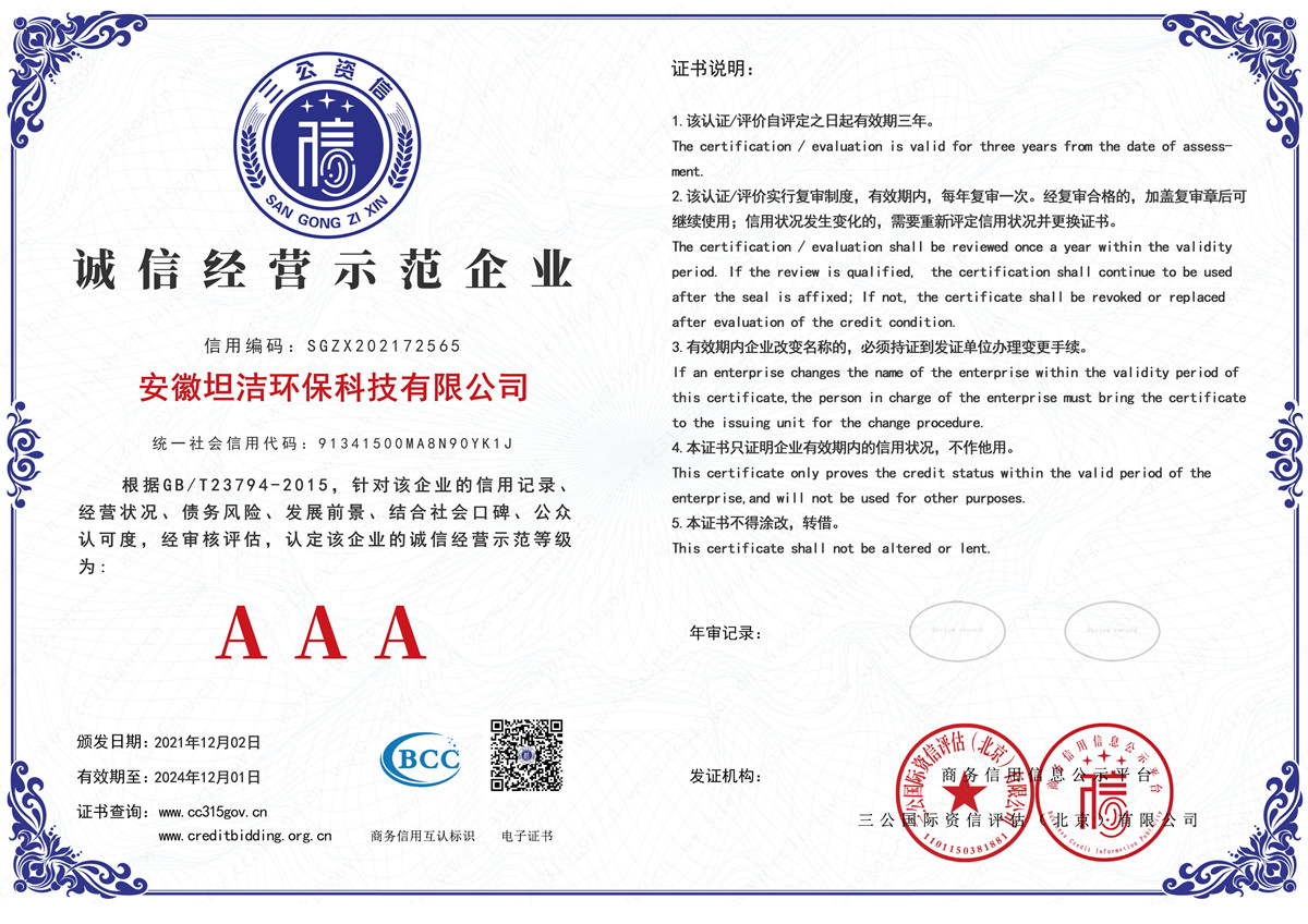 阜新诚信经营AAA级示范企业