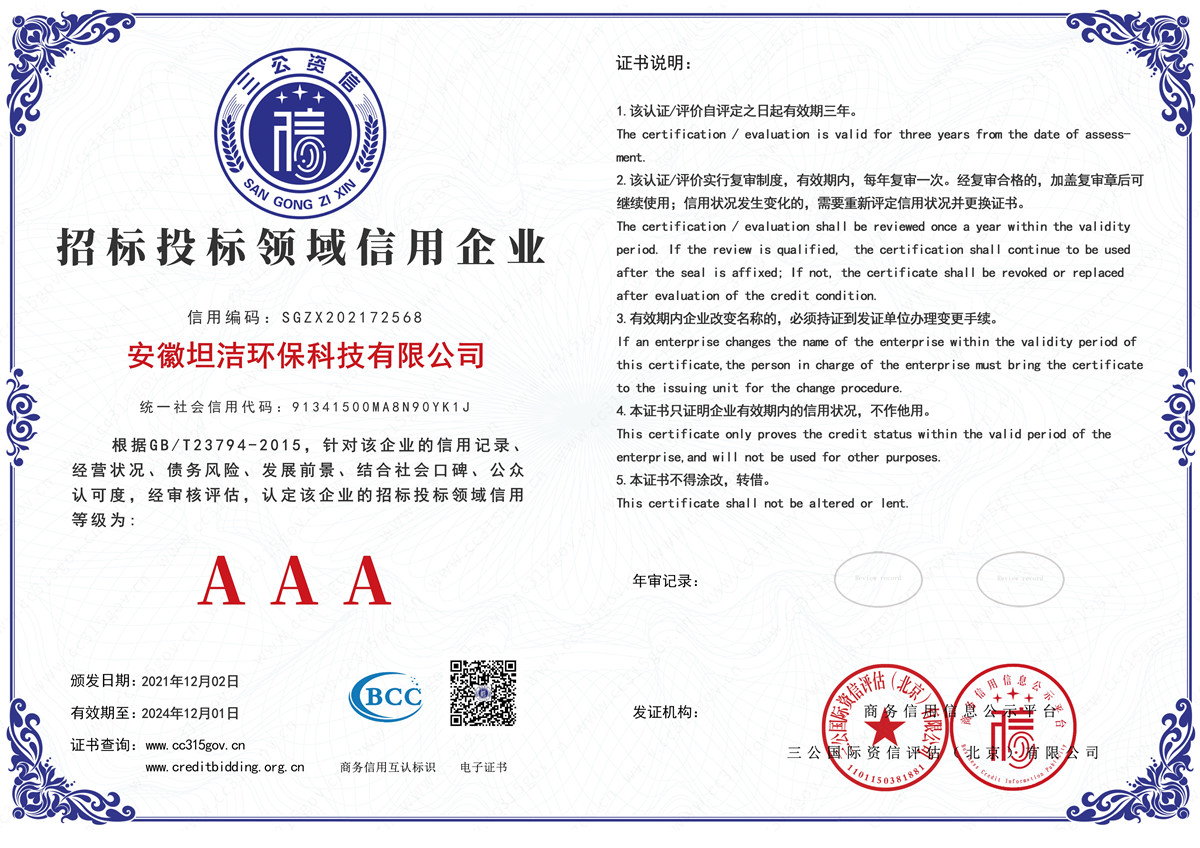 阜新招标投标领域AAA级信用企业