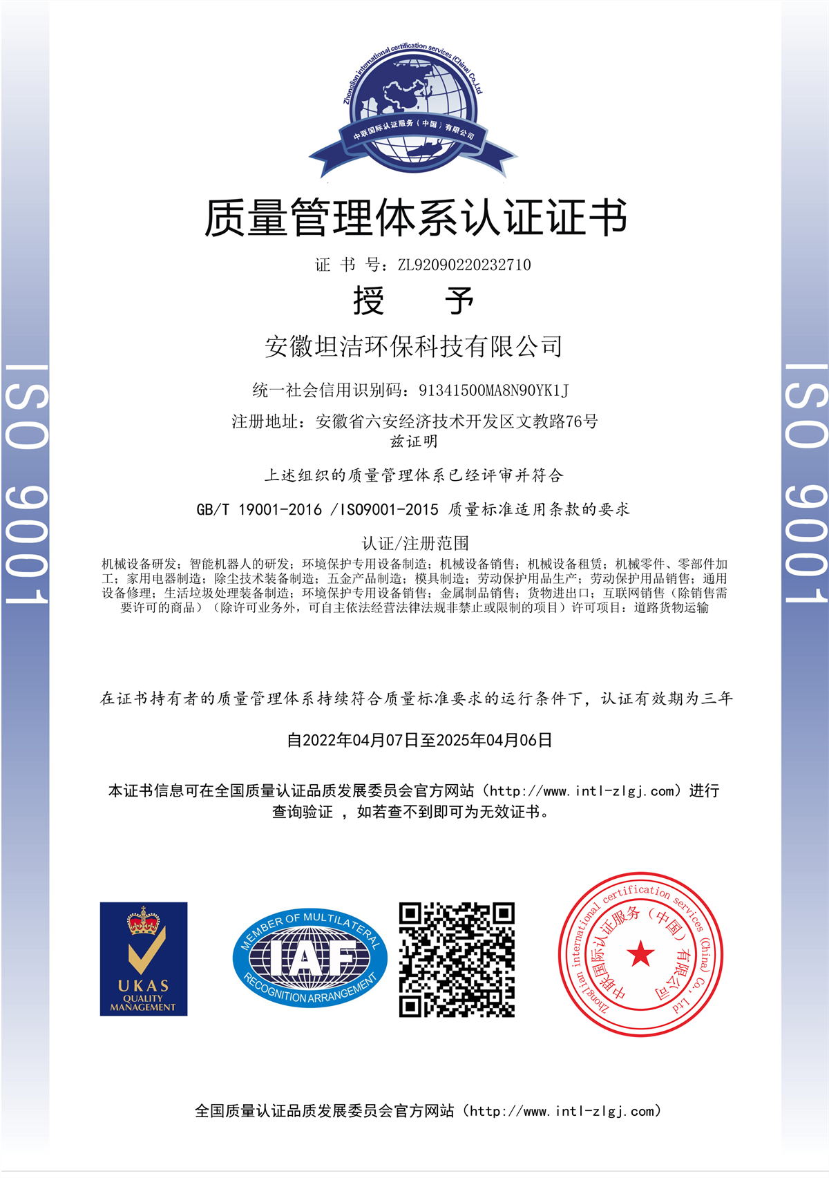 阜新质量管理体系认证证书
