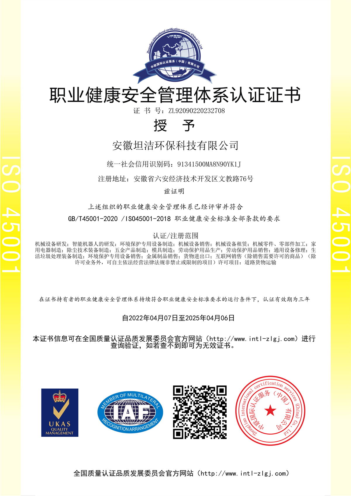 阜新职业健康安全管理体系认证