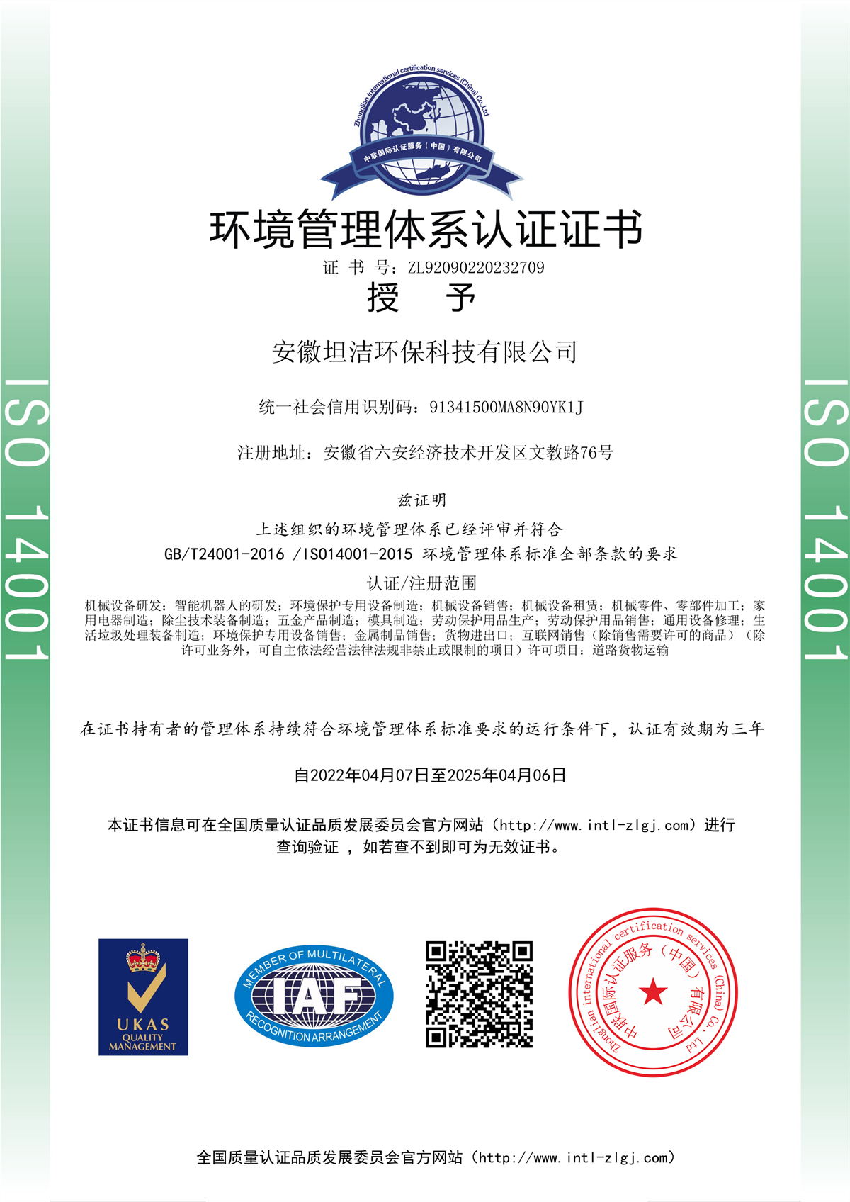 阜新环境管理体系认证证书